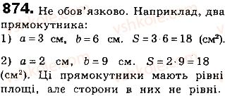 фото задание 874 - § 20. площа многокутника - розділ 4. многокутники та їх площі