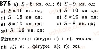 фото задание 875 - § 20. площа многокутника - розділ 4. многокутники та їх площі