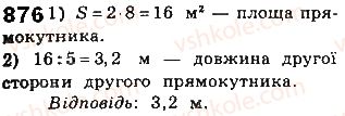 фото задание 876 - § 20. площа многокутника - розділ 4. многокутники та їх площі
