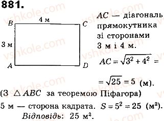 фото задание 881 - § 20. площа многокутника - розділ 4. многокутники та їх площі