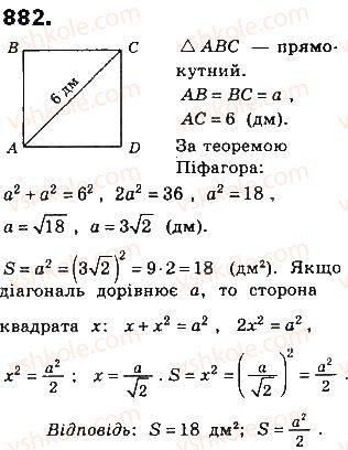фото задание 882 - § 20. площа многокутника - розділ 4. многокутники та їх площі