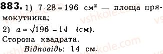 фото задание 883 - § 20. площа многокутника - розділ 4. многокутники та їх площі