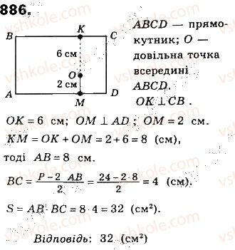 фото задание 886 - § 20. площа многокутника - розділ 4. многокутники та їх площі