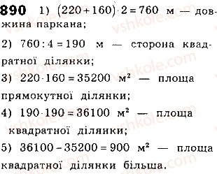 фото задание 890 - § 20. площа многокутника - розділ 4. многокутники та їх площі