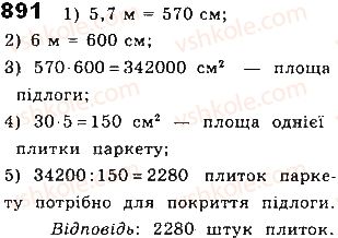 фото задание 891 - § 20. площа многокутника - розділ 4. многокутники та їх площі