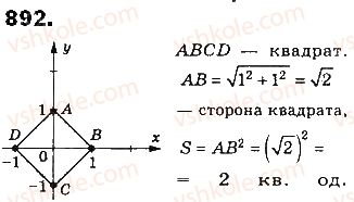 фото задание 892 - § 20. площа многокутника - розділ 4. многокутники та їх площі