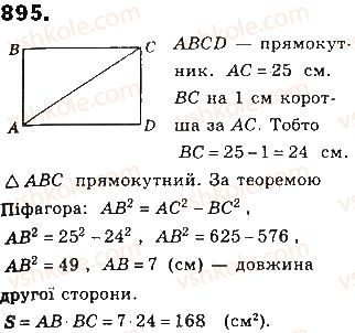 фото задание 895 - § 20. площа многокутника - розділ 4. многокутники та їх площі