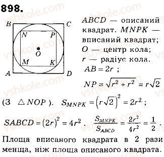 фото задание 898 - § 20. площа многокутника - розділ 4. многокутники та їх площі