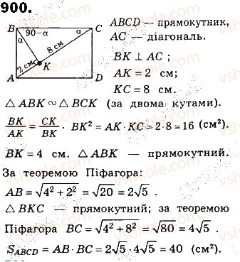 фото задание 900 - § 20. площа многокутника - розділ 4. многокутники та їх площі