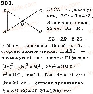 фото задание 903 - § 20. площа многокутника - розділ 4. многокутники та їх площі