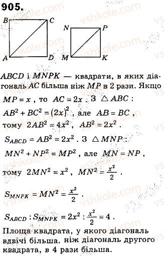 фото задание 905 - § 20. площа многокутника - розділ 4. многокутники та їх площі