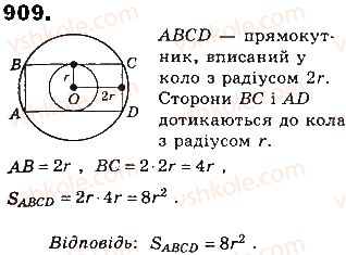 фото задание 909 - § 20. площа многокутника - розділ 4. многокутники та їх площі
