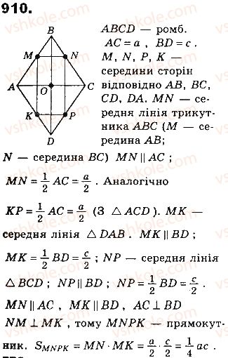 фото задание 910 - § 20. площа многокутника - розділ 4. многокутники та їх площі