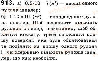 фото задание 913 - § 20. площа многокутника - розділ 4. многокутники та їх площі