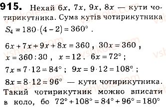 фото задание 915 - § 20. площа многокутника - розділ 4. многокутники та їх площі