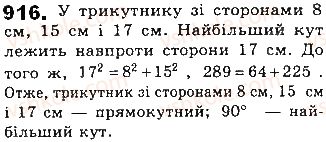 фото задание 916 - § 20. площа многокутника - розділ 4. многокутники та їх площі