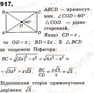 фото задание 917 - § 20. площа многокутника - розділ 4. многокутники та їх площі