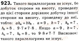 фото задание 923 - § 21. площі паралелограма і трапеції - розділ 4. многокутники та їх площі