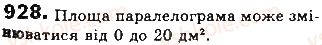 фото задание 928 - § 21. площі паралелограма і трапеції - розділ 4. многокутники та їх площі