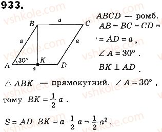 фото задание 933 - § 21. площі паралелограма і трапеції - розділ 4. многокутники та їх площі