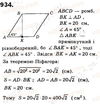 фото задание 934 - § 21. площі паралелограма і трапеції - розділ 4. многокутники та їх площі