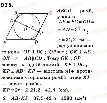 фото задание 935 - § 21. площі паралелограма і трапеції - розділ 4. многокутники та їх площі