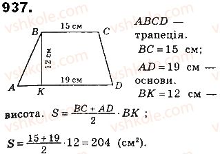 фото задание 937 - § 21. площі паралелограма і трапеції - розділ 4. многокутники та їх площі