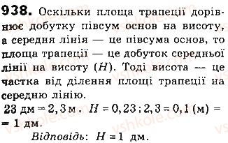 фото задание 938 - § 21. площі паралелограма і трапеції - розділ 4. многокутники та їх площі
