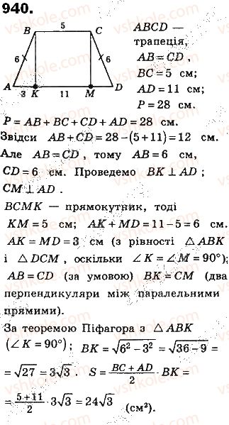 фото задание 940 - § 21. площі паралелограма і трапеції - розділ 4. многокутники та їх площі