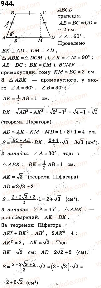 фото задание 944 - § 21. площі паралелограма і трапеції - розділ 4. многокутники та їх площі