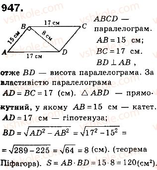 фото задание 947 - § 21. площі паралелограма і трапеції - розділ 4. многокутники та їх площі
