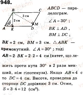 фото задание 948 - § 21. площі паралелограма і трапеції - розділ 4. многокутники та їх площі