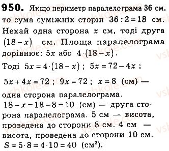 фото задание 950 - § 21. площі паралелограма і трапеції - розділ 4. многокутники та їх площі