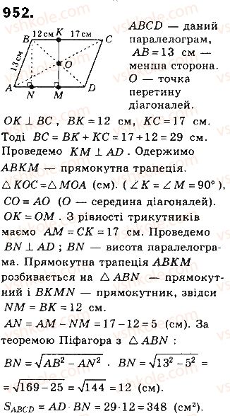 фото задание 952 - § 21. площі паралелограма і трапеції - розділ 4. многокутники та їх площі