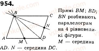 фото задание 954 - § 21. площі паралелограма і трапеції - розділ 4. многокутники та їх площі