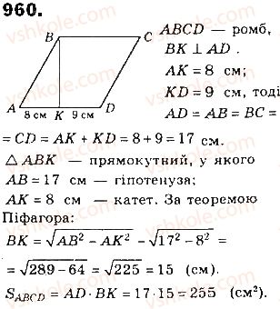 фото задание 960 - § 21. площі паралелограма і трапеції - розділ 4. многокутники та їх площі