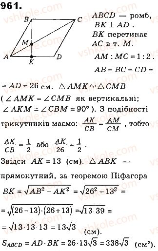 фото задание 961 - § 21. площі паралелограма і трапеції - розділ 4. многокутники та їх площі