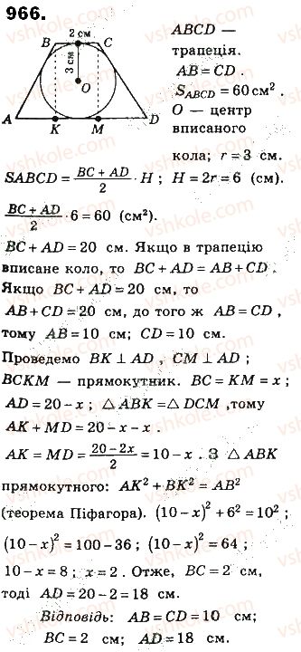 фото задание 966 - § 21. площі паралелограма і трапеції - розділ 4. многокутники та їх площі
