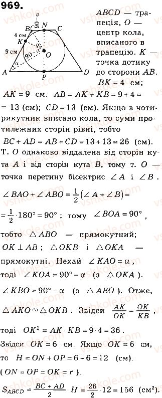 фото задание 969 - § 21. площі паралелограма і трапеції - розділ 4. многокутники та їх площі