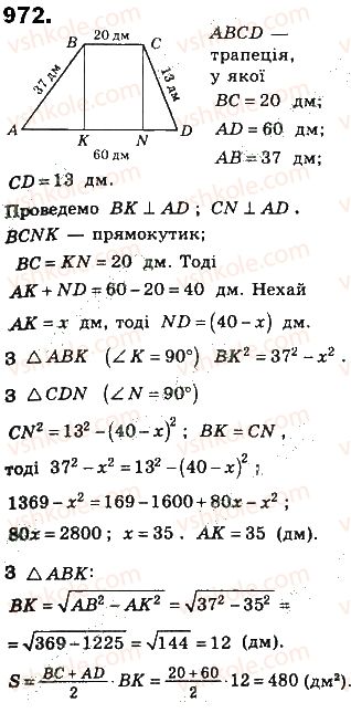 фото задание 972 - § 21. площі паралелограма і трапеції - розділ 4. многокутники та їх площі
