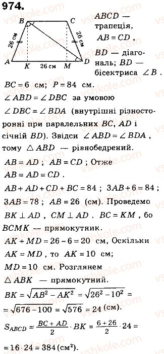 фото задание 974 - § 21. площі паралелограма і трапеції - розділ 4. многокутники та їх площі
