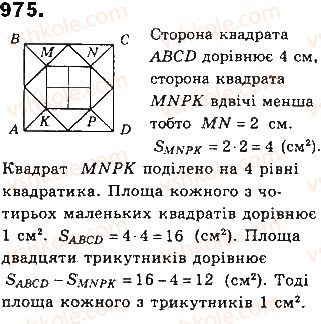 фото задание 975 - § 21. площі паралелограма і трапеції - розділ 4. многокутники та їх площі