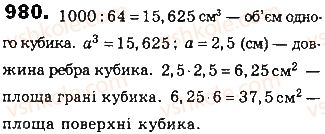фото задание 980 - § 21. площі паралелограма і трапеції - розділ 4. многокутники та їх площі