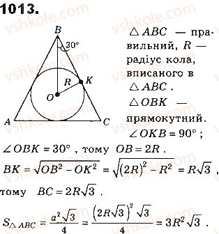 фото задание 1013 - § 22 площі трикутника і ромба - розділ 4. многокутники та їх площі