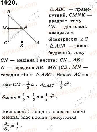 фото задание 1020 - § 22 площі трикутника і ромба - розділ 4. многокутники та їх площі