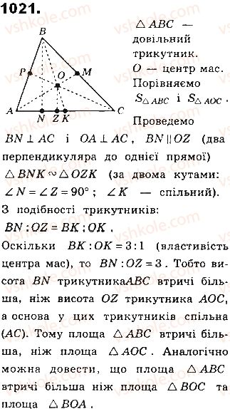 фото задание 1021 - § 22 площі трикутника і ромба - розділ 4. многокутники та їх площі
