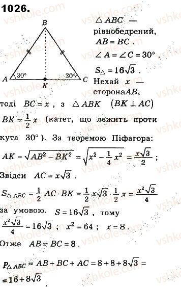 фото задание 1026 - § 22 площі трикутника і ромба - розділ 4. многокутники та їх площі