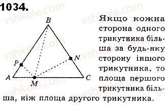 фото задание 1034 - § 22 площі трикутника і ромба - розділ 4. многокутники та їх площі