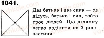 фото задание 1041 - § 22 площі трикутника і ромба - розділ 4. многокутники та їх площі