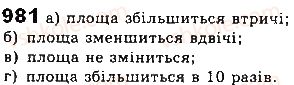 фото задание 981 - § 22 площі трикутника і ромба - розділ 4. многокутники та їх площі